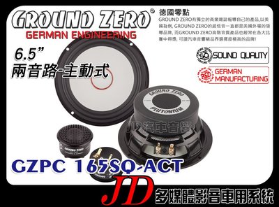 【JD 新北 桃園】GROUND ZERO 德國零點 GZPC 165SQ-ACT 6.5吋 兩音路 主動式 6.5"。