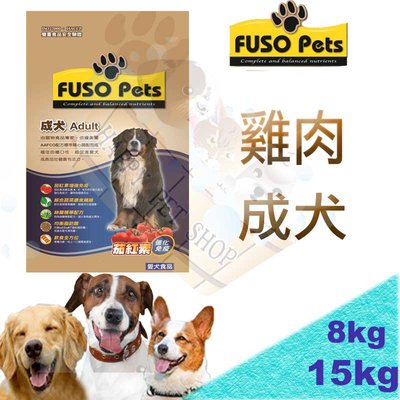 [免運,可刷卡]福壽 FUSO 雞肉 成犬 狗飼料 --15kg