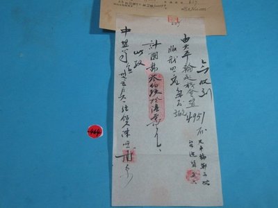 民國37年,中國鹽業,招商局收據 (天平輪)-2