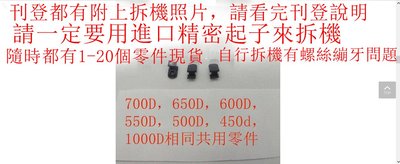 台南現貨for Canon副廠700D 650D 600D 550D 500D 450d 400d 1000電池蓋小皮塞