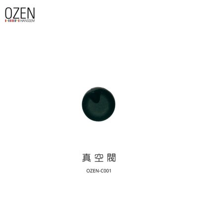 【OZEN】調理機零件-真空閥 OZEN-C001