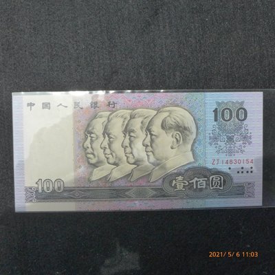 (金)90100罕見第四套人民幣1990年100元壹佰圓ZJ字軌補號鈔,全新未使用