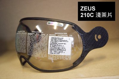 [小齊安全帽]瑞獅 ZEUS 210C 安全帽鏡片 透明.淺茶色.冷光墨綠