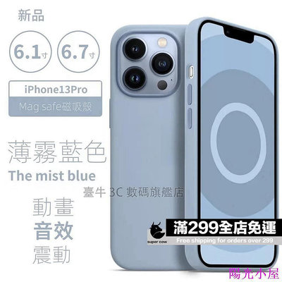 MagSafe 磁吸動畫彈窗 矽膠保護殼 iPhone 13 pro max液態硅膠手機殼 13mini手機殼 防摔 手機保護套 手機保護殼