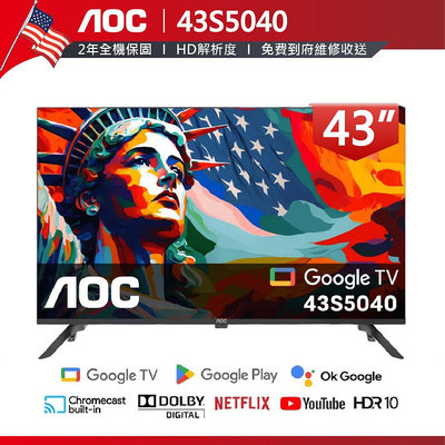 【美國AOC】43吋FHD Google TV聯網語音聲控連網液晶電視43S5040 保固二年 安卓聯網機