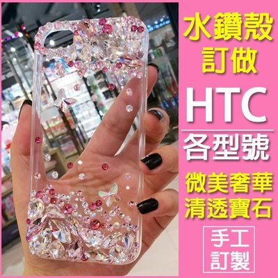 HTC Desire21 Pro 5G Desire20+ U20 Desire19 U19e 手機殼 奢華寶石水鑽