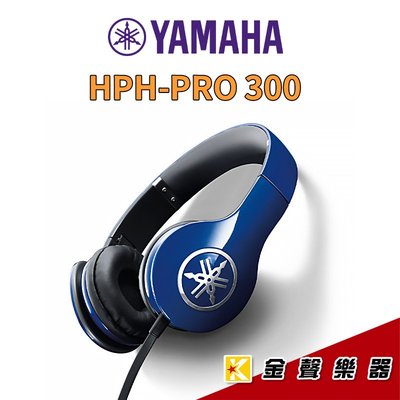 【金聲樂器】YAMAHA HPH-PRO 300 耳罩式耳機 藍色 全新公司貨