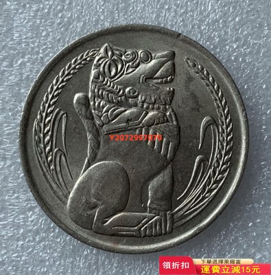 1975新加坡大1元麒麟獅子魚尾獅硬幣448 紀念幣 硬幣 錢幣【奇摩收藏】