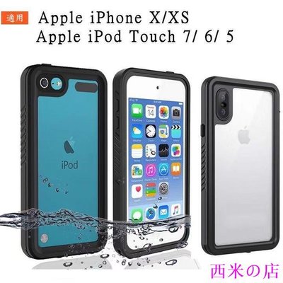 西米の店Apple iPhone X/XS iPod Touch 7/ 6/ 5 紅辣椒IP68三防防摔殼