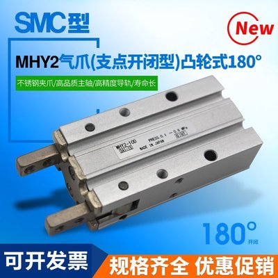 下殺-SMC型手指氣缸MHY2-10D MHY2-16D MHY2-20D MHY2-25D支點開閉型