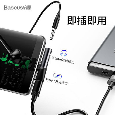 Baseus/倍思 L41 Typec轉接3.5mm耳機孔 TYPE-C 耳機轉接線 TYPEC邊充電邊聽歌/語音通話