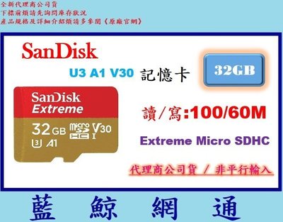 【藍鯨】SanDisk Extreme Micro SDHC MicroSD 32G 32GB U3 A1 V30記憶卡