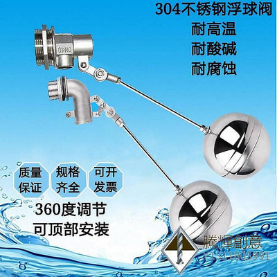 全自動水位開關控制器水箱水塔304不銹鋼浮球閥水池耐高溫大流量.