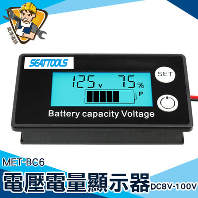 【精準儀錶】12V鉛酸電池 車載電瓶 電壓表 MET- BC6 電壓顯示器 串聯 電壓測試 電量顯示板
