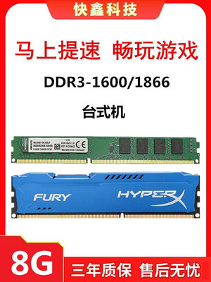 記憶體金士頓 DDR3 8G 1600 1866三代臺式機內存條駭客神條兼容8GB 1333