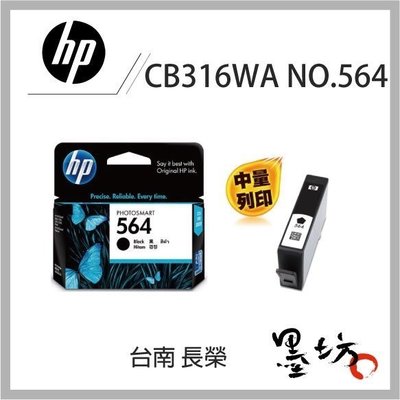 【墨坊資訊-台南市】HP CB316WA NO.564原廠黑色墨水匣