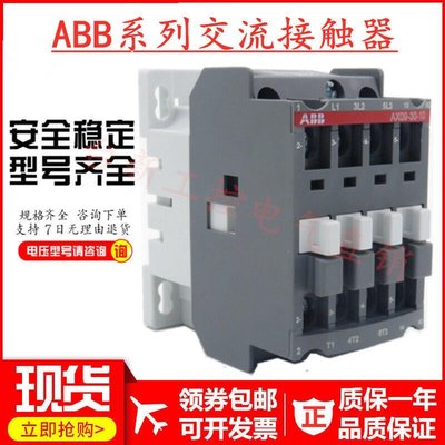 ABB交流接觸器 AX09-30-10 01 AX12 AX18 AX25 AX32 AX40     新品 促銷簡約