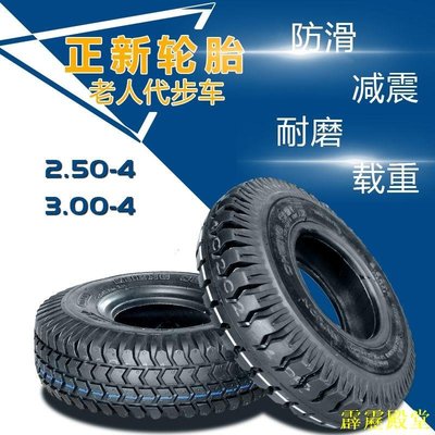 【】正新電動滑板車輪胎260x85 3.00-4/2.50-4內外胎手推車代步車輪胎