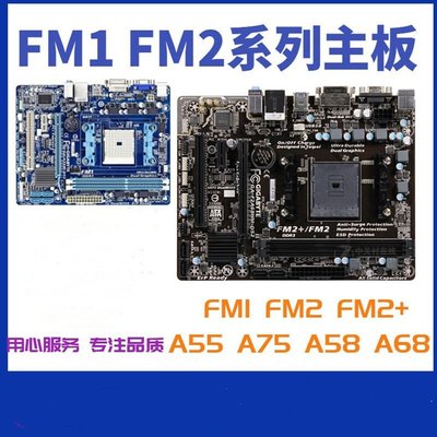 AMD FM1/FM2/FM2+主板技嘉A55 A58M A68M A75M A85 A88M集成小云邊小鋪