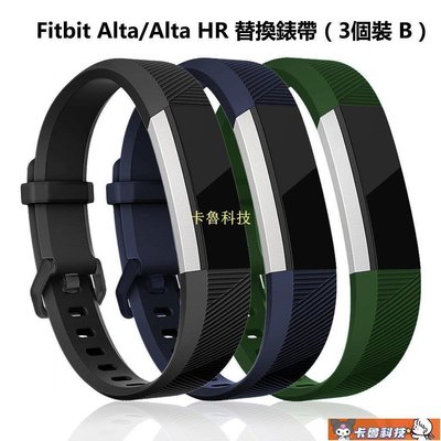 【熱賣精選】（3個裝）Fitbit Alta / Alta HR替換腕帶 智能手環腕帶 錶帶 含金屬扣 不含主機男女