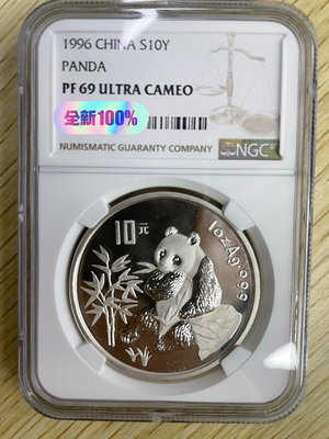 1996年熊貓1盎司銀幣，精致幣  69分UC