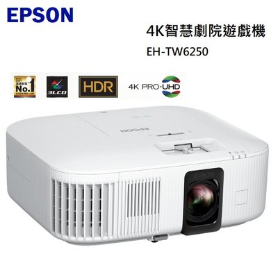 【樂昂客】(預購) 可議價 EPSON EH-TW6250 4K智慧劇院遊戲機 投影機 內建Android TV