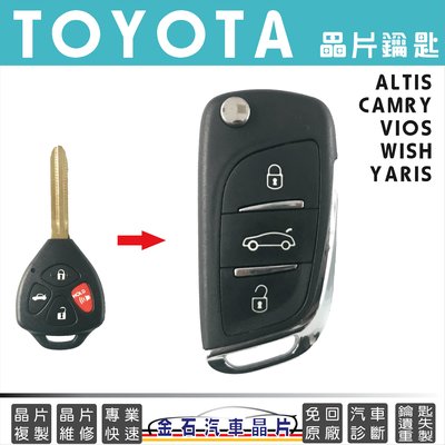TOYOTA 豐田 ALTIS CAMRY VIOS YARIS WISH 車鑰匙備份