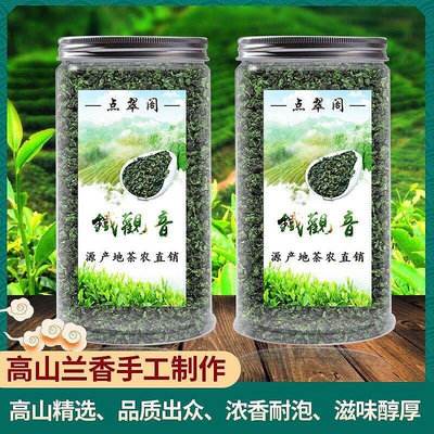 福建安溪新茶鐵觀音茶葉濃香蘭花香型綠烏龍茶散裝袋裝罐裝批發價