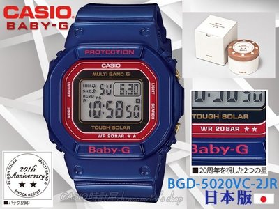 CASIO Baby-G BGD-5020VC-2JR 日本 內銷款 慶祝週年慶紀念錶款 BGD-5020VC