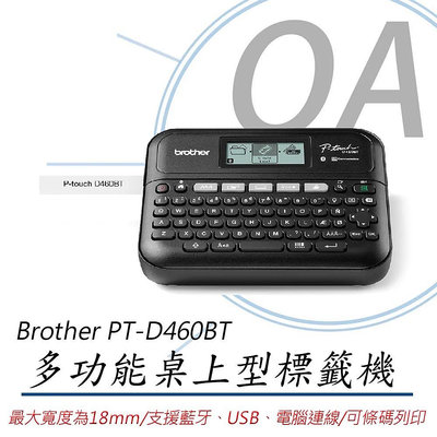 OA小舖 Brother PT-D460BT 多功能 桌上型 標籤機