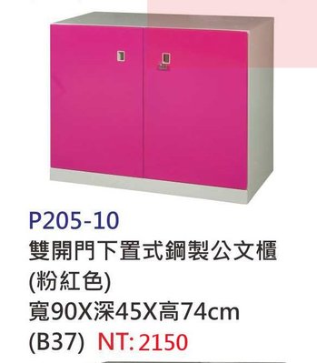 【進日興家具】P205-10 (粉)彩色雙門下置式鋼製收納櫃/儲物櫃 /置物櫃/公文櫃 台南。高雄。屏東 傢俱宅配