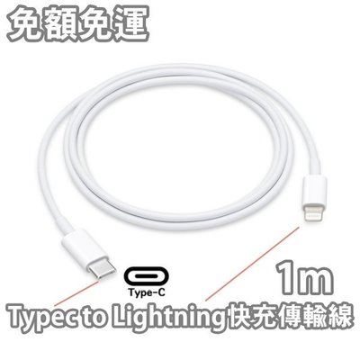 Apple TypeC To Lightning 快充傳輸線 USB-C【原廠品質】iPhone12 iPhone11