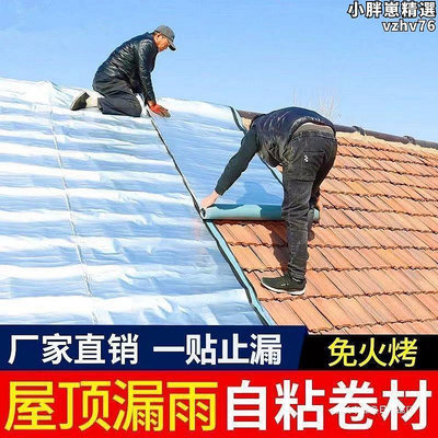 SBS瀝青防水隔熱自粘卷材料屋頂補漏彩鋼瓦裂縫止漏防水