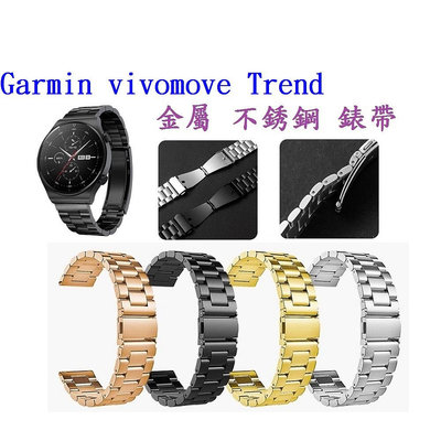 【三珠不鏽鋼】Garmin vivomove Trend 錶帶寬度 20MM 錶帶 彈弓扣 錶環 金屬 替換連接器