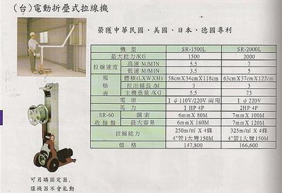 ㊣宇慶S網拍小舖㊣ (台) 電動摺疊式拉線機 SR-2000L 最大拉力/2000kg
