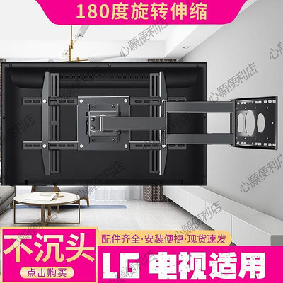 適用于LG電視機掛架墻上壁掛伸縮旋轉支架通用42/50/55/60/65寸-緻雅尚品