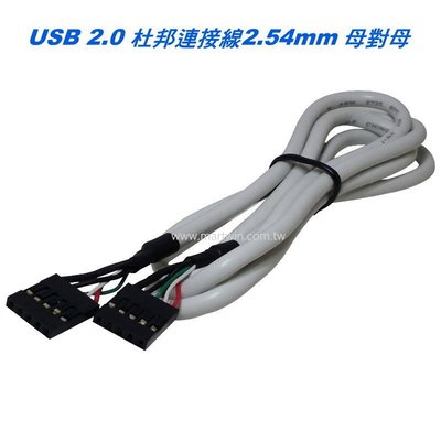 【MartWin】USB 2.0 杜邦-杜邦連接線(單排5P) 2.54mm