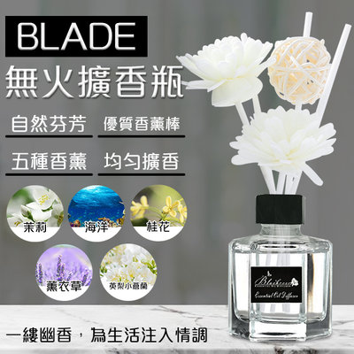 【coni mall】BLADE無火擴香瓶 現貨 當天出貨 台灣公司貨 擴香瓶 香薰 芳香 精油 除臭 空氣芳香 香氛