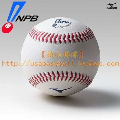 【熱賣精選】 日本美津濃Mizuno NPB職業棒球聯盟比賽用球100%羊毛