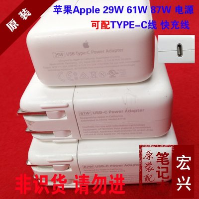 蘋果電源變壓器87W A1719 61W A1718充電器頭可配TYPE-C線另有29W