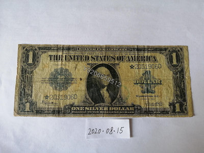 美國1923年1美元銀幣券（帶星補號） 外國鈔票 錢鈔 紙鈔【大收藏家】11279