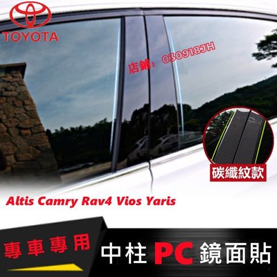 豐田 車窗飾條YARIS ALTIS VIOS rav4 CAmry PC鏡面貼 中柱貼 B柱貼 C柱 TOYOTA裝飾-飛馬汽車