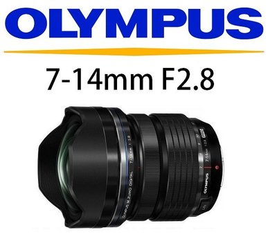 (名揚數位)【現貨】OLYMPUS ED 7-14mm F2.8 PRO 超廣角 恆定光圈 元佑公司貨