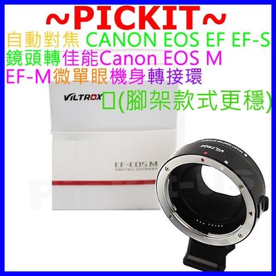 VILTROX 唯卓 自動對焦 CANON EOS EF鏡頭轉 EOS M M100 M10 M2 EF-M相機身轉接環