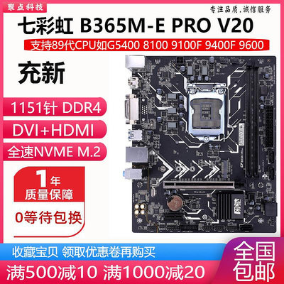 電腦主板充新!七彩虹 B365M-PLUS B365主板1151 DDR4 替H310 B360 Z370
