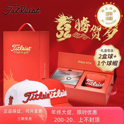 Titleist泰特利斯高爾夫球PRO V1 V1X龍年限量版禮盒裝三層四層球