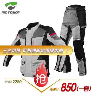 【熱賣精選】MOTOBOY四季摩托車騎行服套裝騎行褲保暖防水防摔機車騎士裝備男