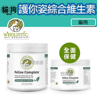 寵到底-美國 Wholistic Pet Organics護你姿貓用綜合維生素 4oz(113g)/8oz(227g),貓保健品,寵物保健