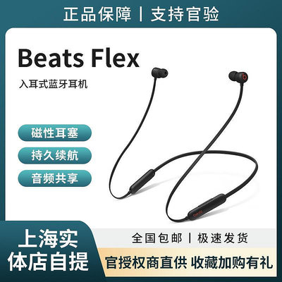 【公司貨】beats flex 入耳式手機 頸掛式 帶可通話