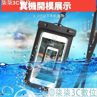 『柒柒3C數位』夏天 pvc手機防水袋 透明 手機袋 戶外 手機防水套 iphone 6 7 8 Plus 11 Pro Max